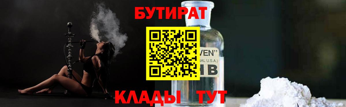 Бутират 1.4BDO Уварово