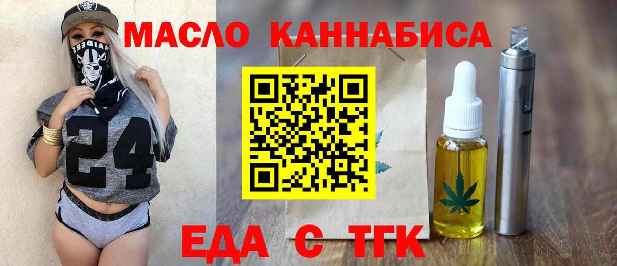 Еда ТГК конопля  Вход с VPN  Уварово 