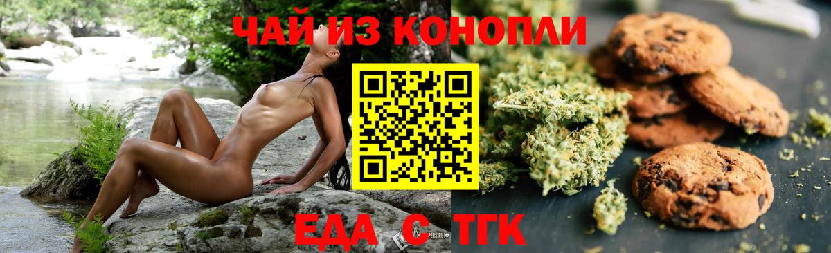 Печенье с ТГК конопля Уварово