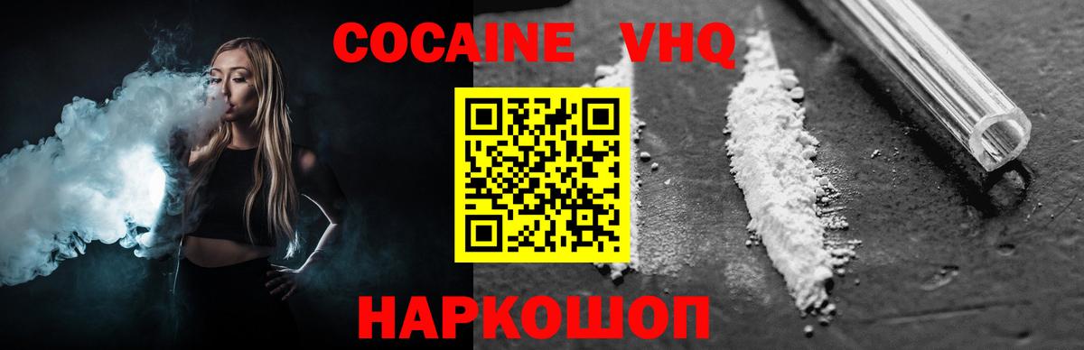 Cocaine VHQ Уварово