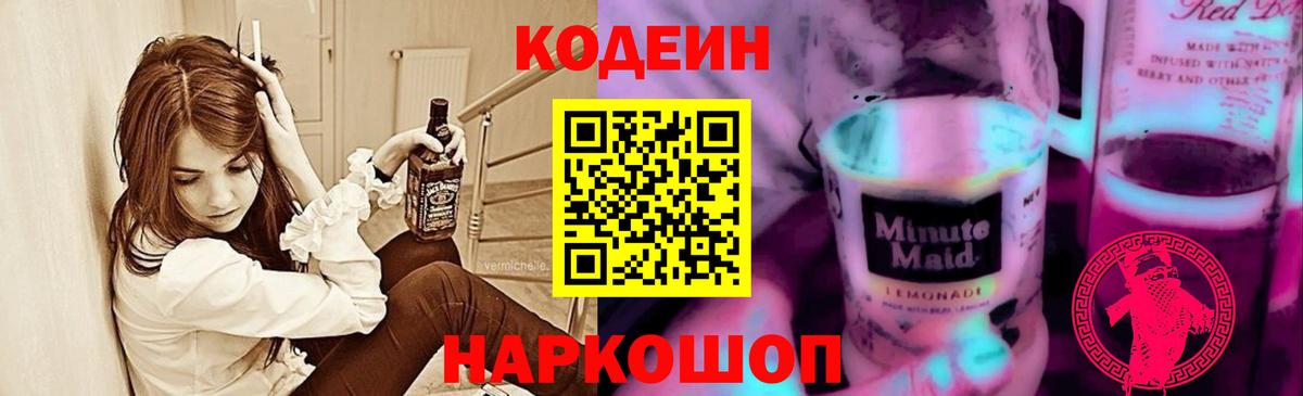 Codein напиток Lean (лин)  Вход с VPN  Уварово  Кодеиновый сироп Lean Purple Drank 